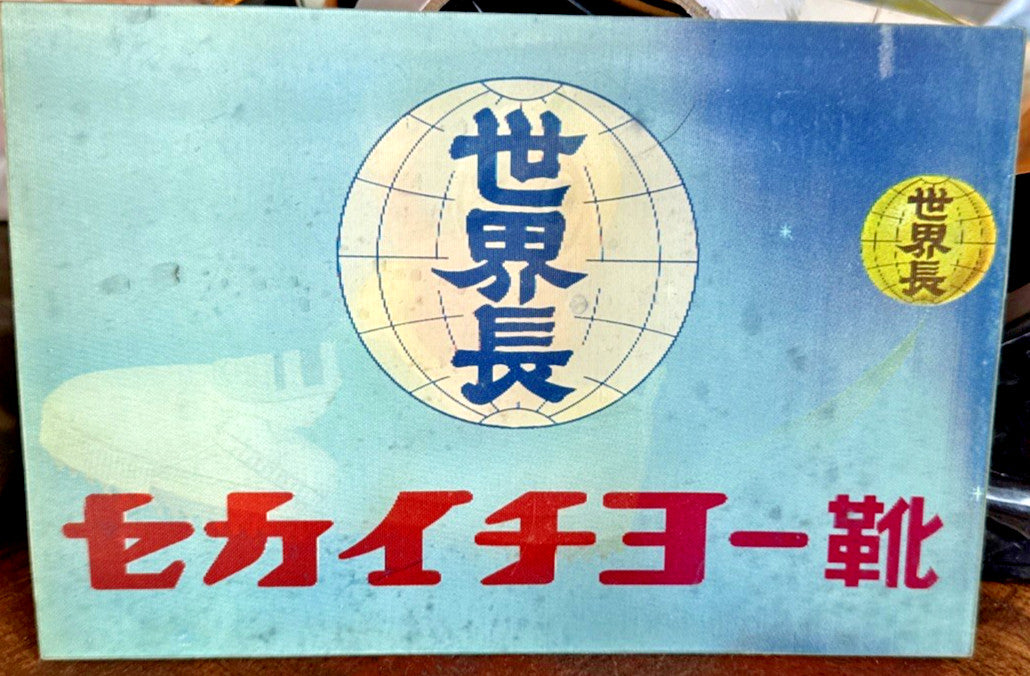 RARE VINTAGE VARI VUE JAPANESE SNEAKER 2 PHASE LENTICULAR 7.5X5 INCH - photo 3