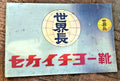 Vintage Vari-Vue Japanese sneaker 2-phase lenticular